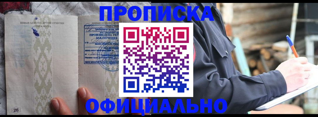 прописка паспорт в Углегорске