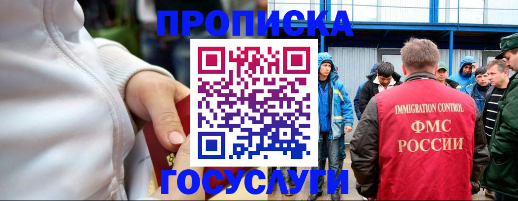 прописка регистрация в Углегорске