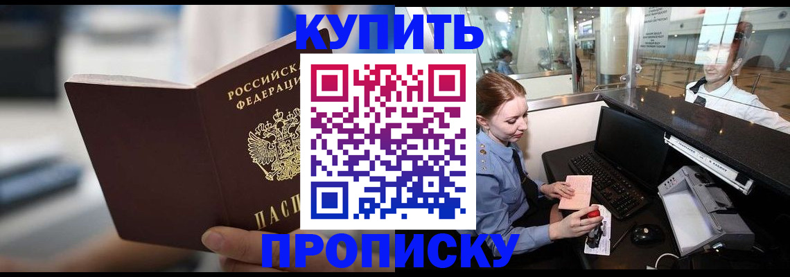 временная регистрация законно в Углегорске