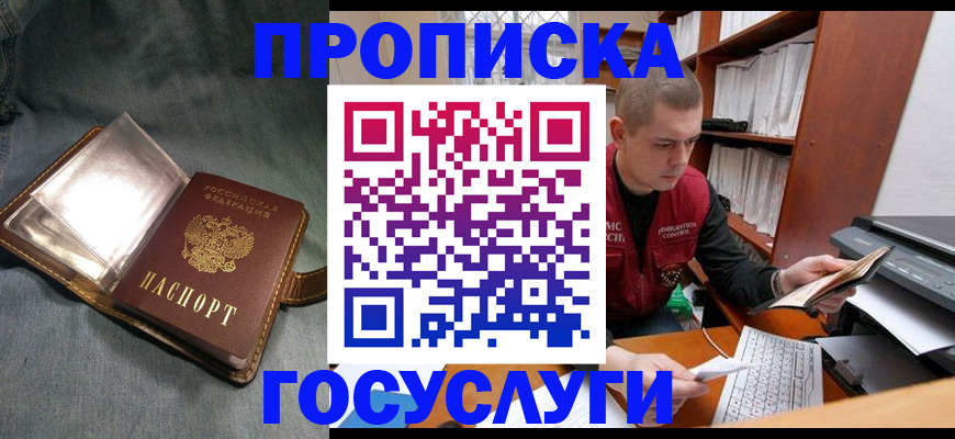 прописка регистрация в Углегорске